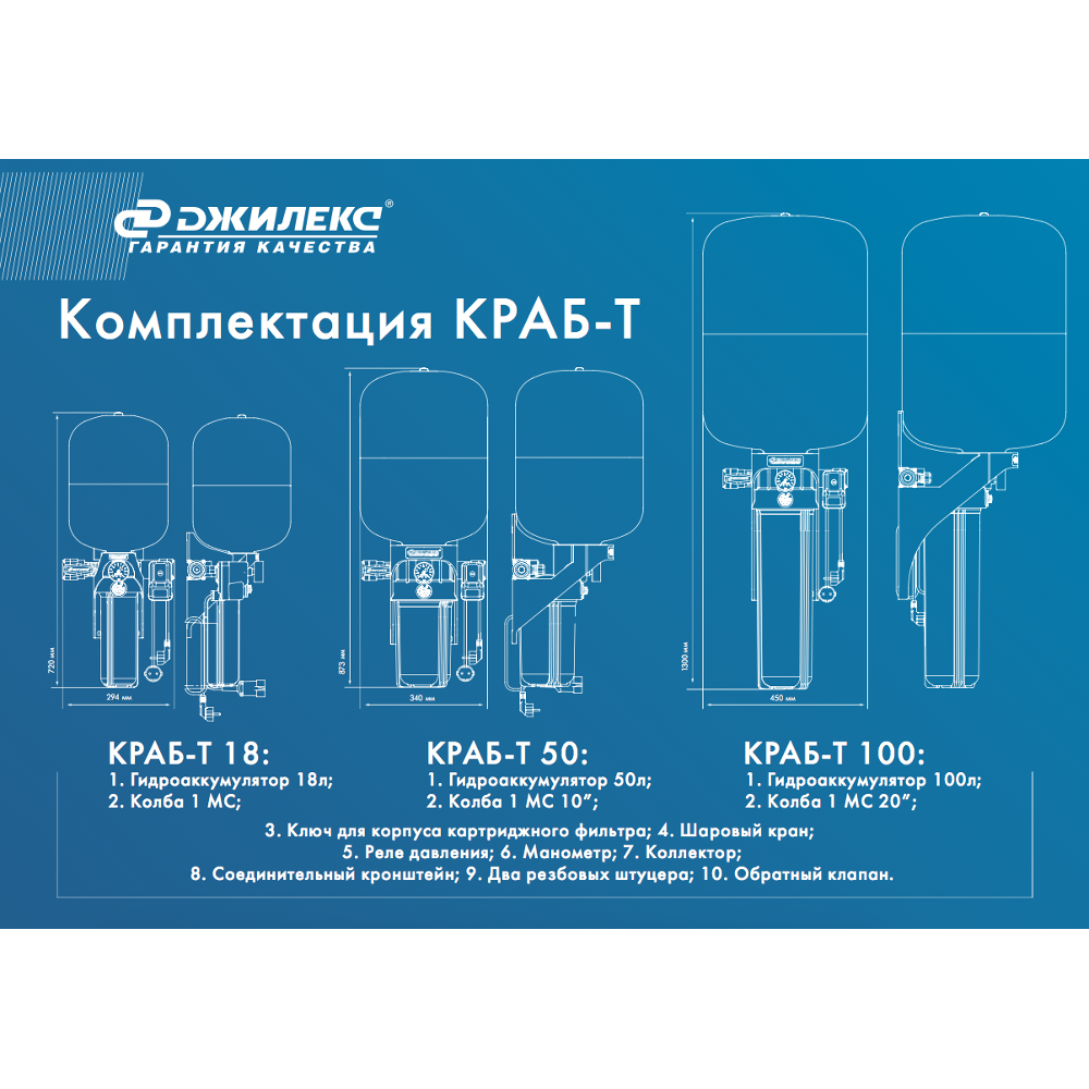 Краб-Т 18 Джилекс